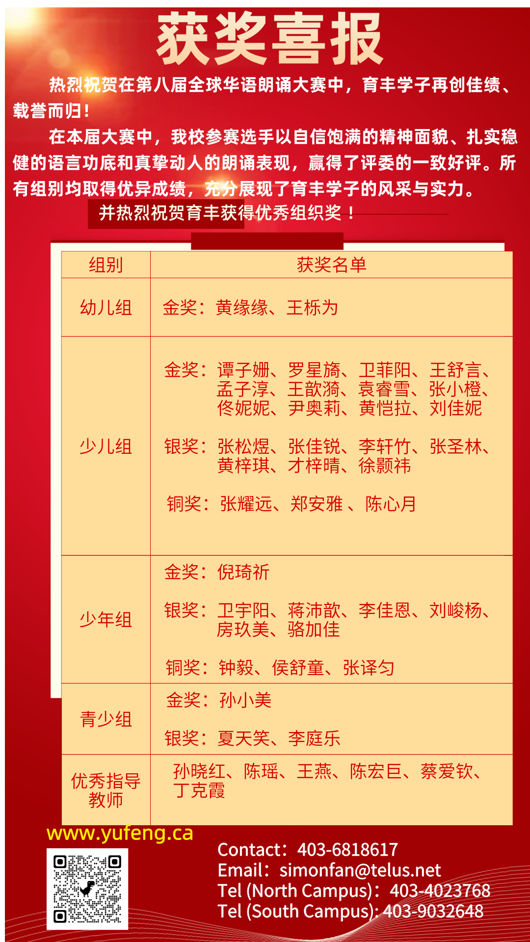 第八届2025全球朗诵大赛喜报